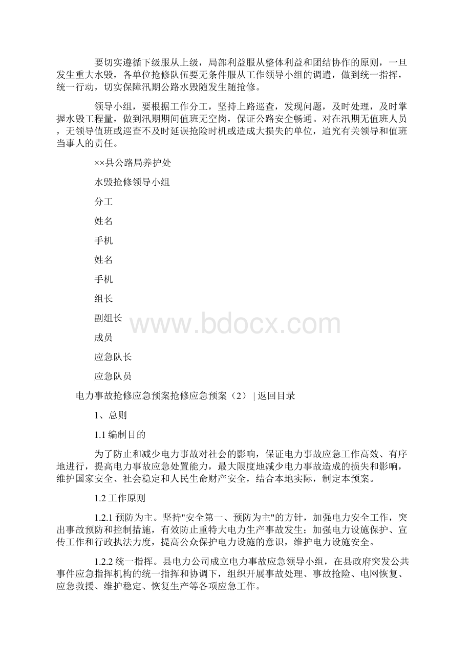 抢修应急预案2篇.docx_第3页