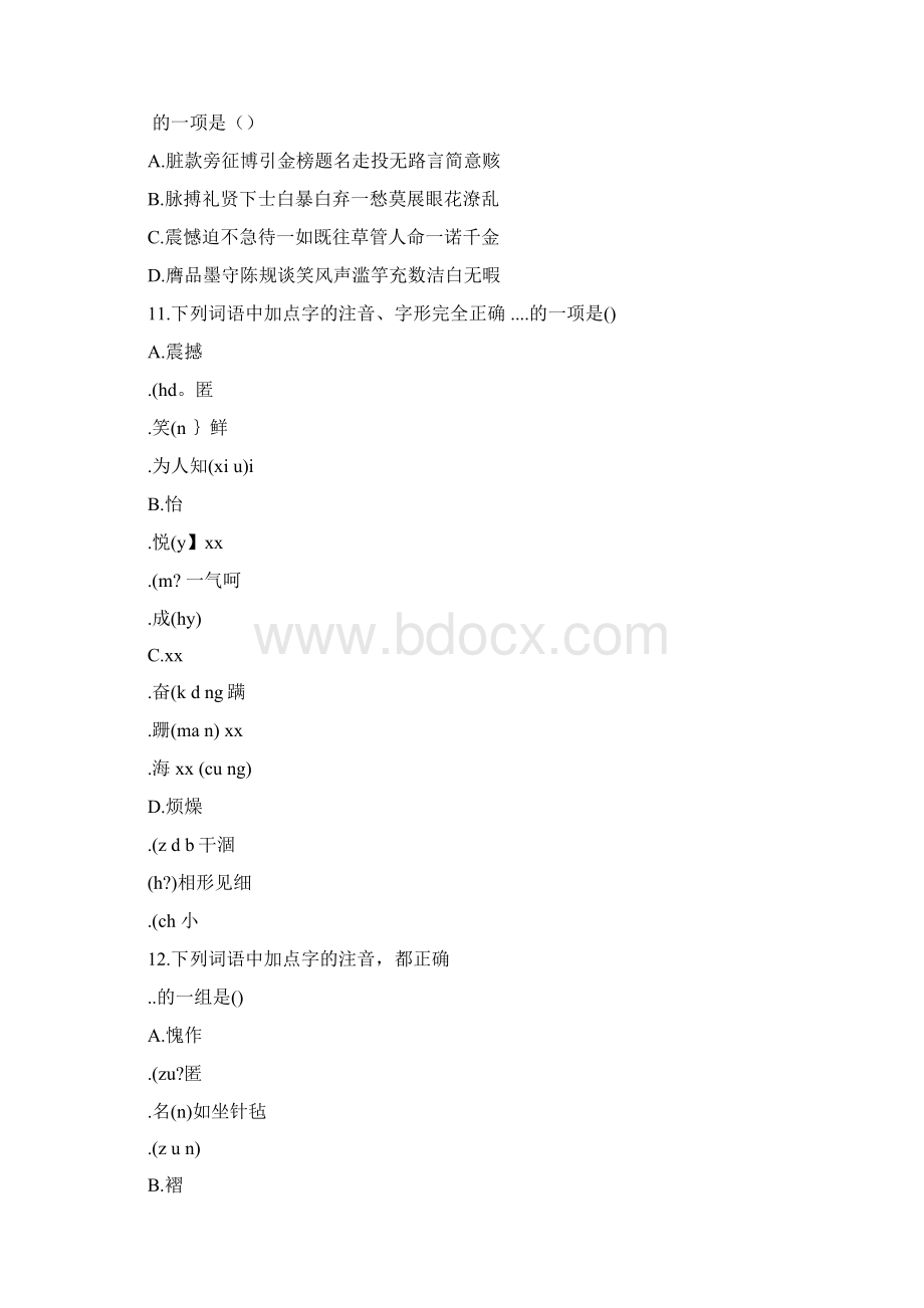 九年级语文字音字形专项练习.docx_第3页