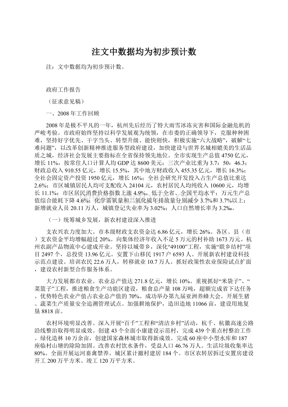 注文中数据均为初步预计数Word文件下载.docx