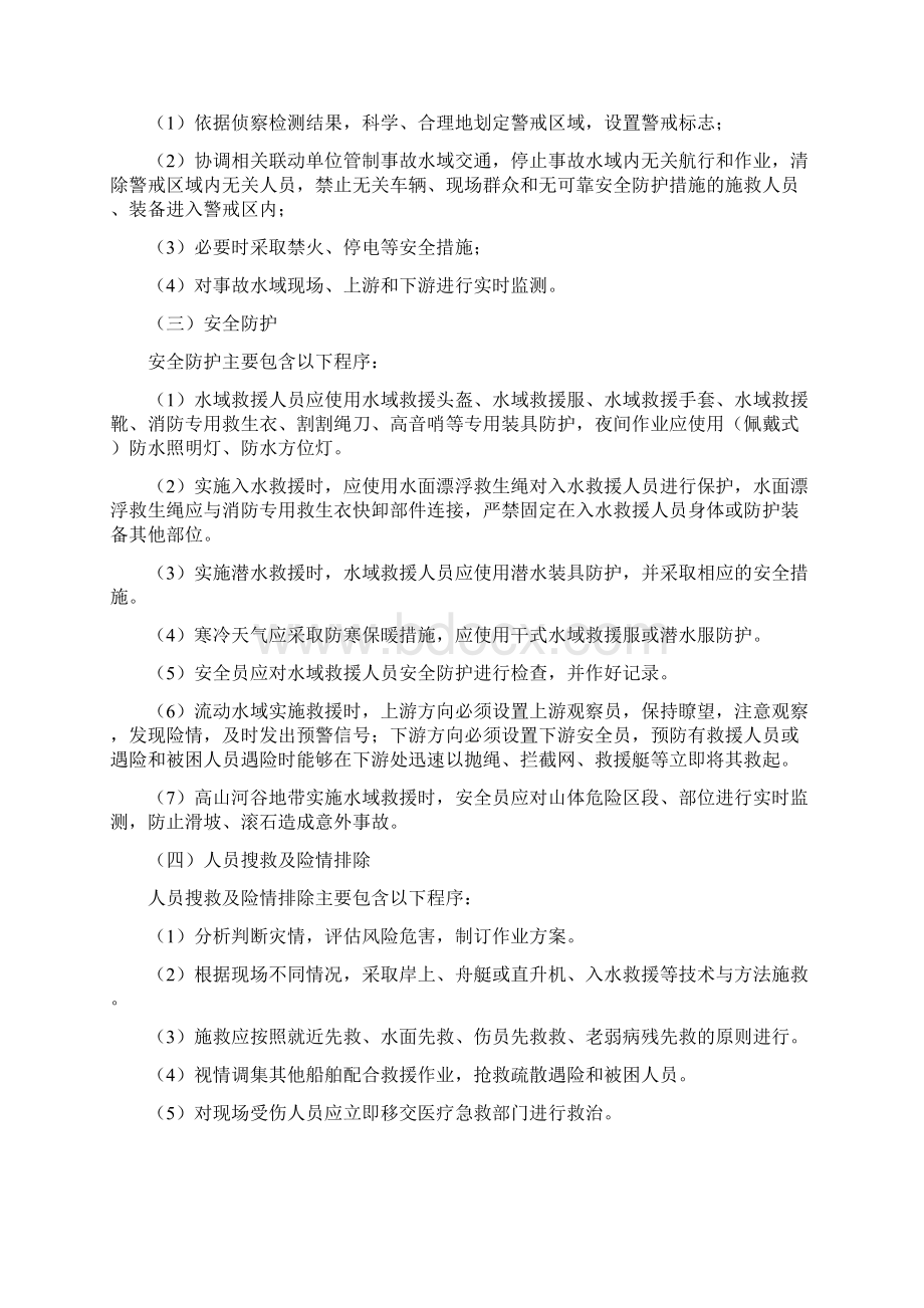 水域救援类型预案文档格式.docx_第2页