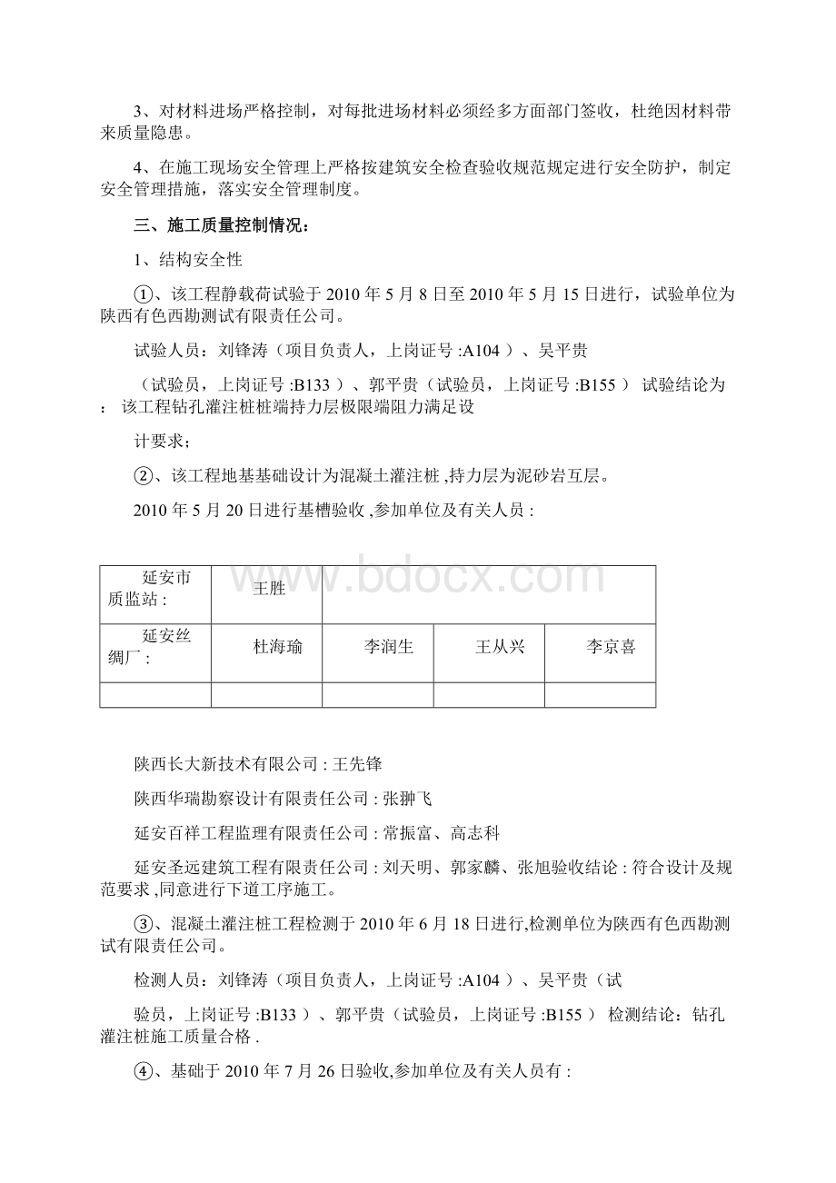 竣工验收报告Word文档下载推荐.docx_第2页