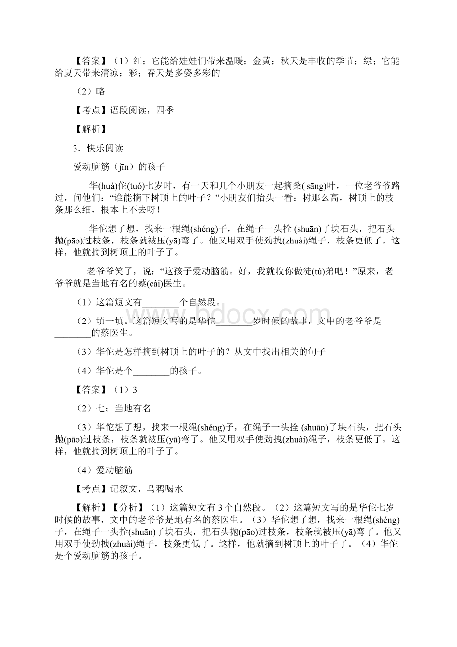 一年级阅读理解知识点总结经典.docx_第2页