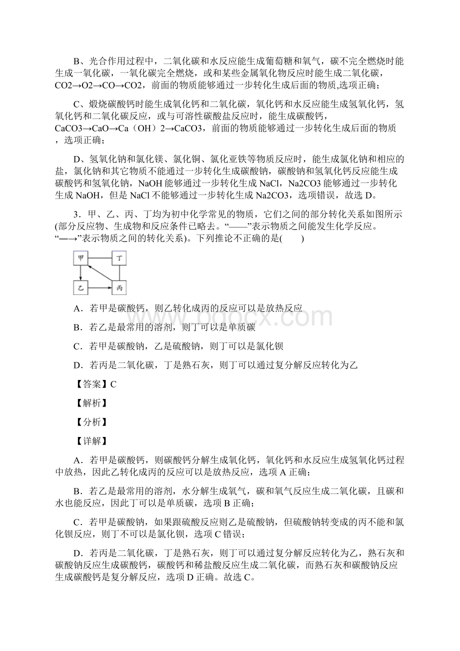 南京一中实验学校初三化学中考最后一次模拟压题试题和答案.docx_第2页