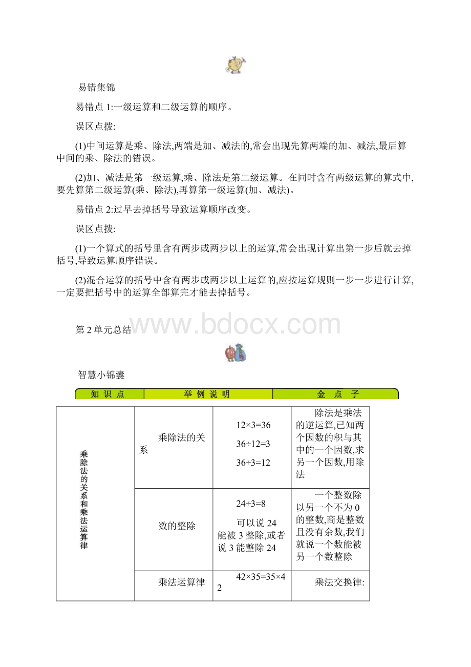 西师大版数学四年级下册本册知识点归纳总结复习.docx_第2页