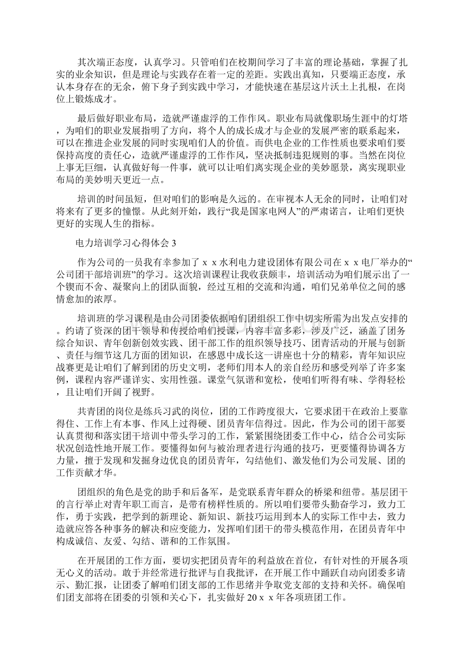 电力培训学习心得体会.docx_第2页