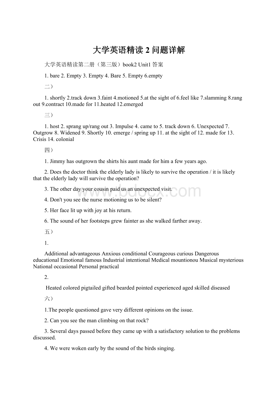 大学英语精读2问题详解.docx