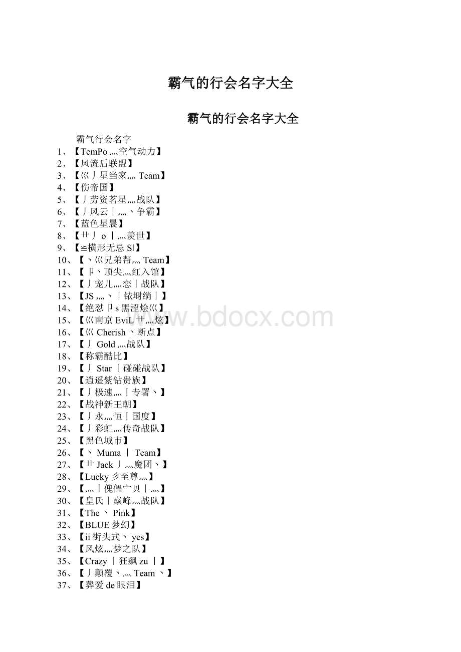 霸气的行会名字大全.docx