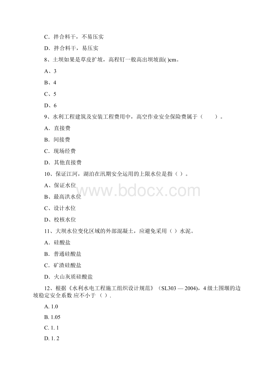 版注册二级建造师《水利水电工程管理与实务》真题A卷 附解析.docx_第3页