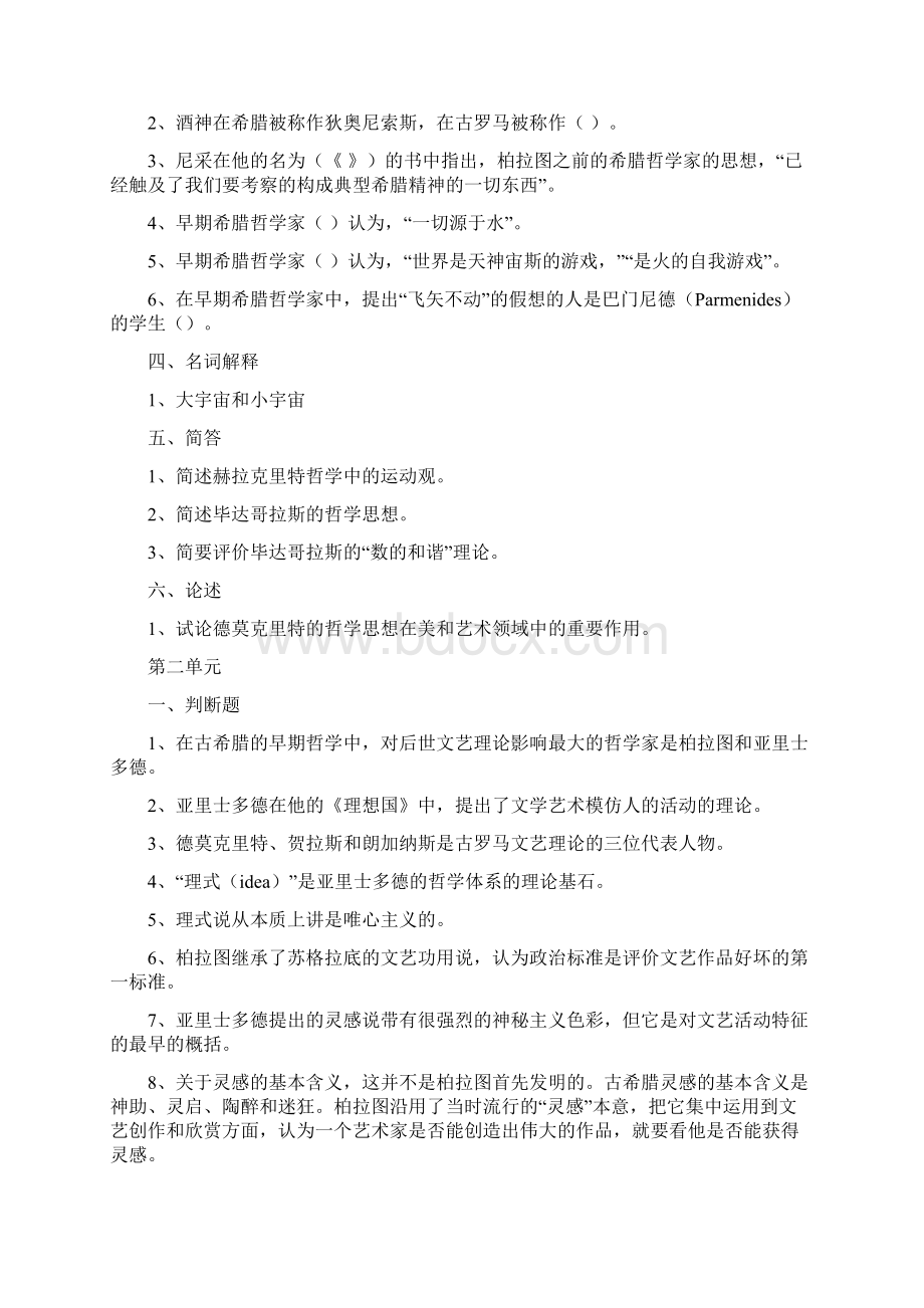 青海师大20级中文本科.docx_第3页