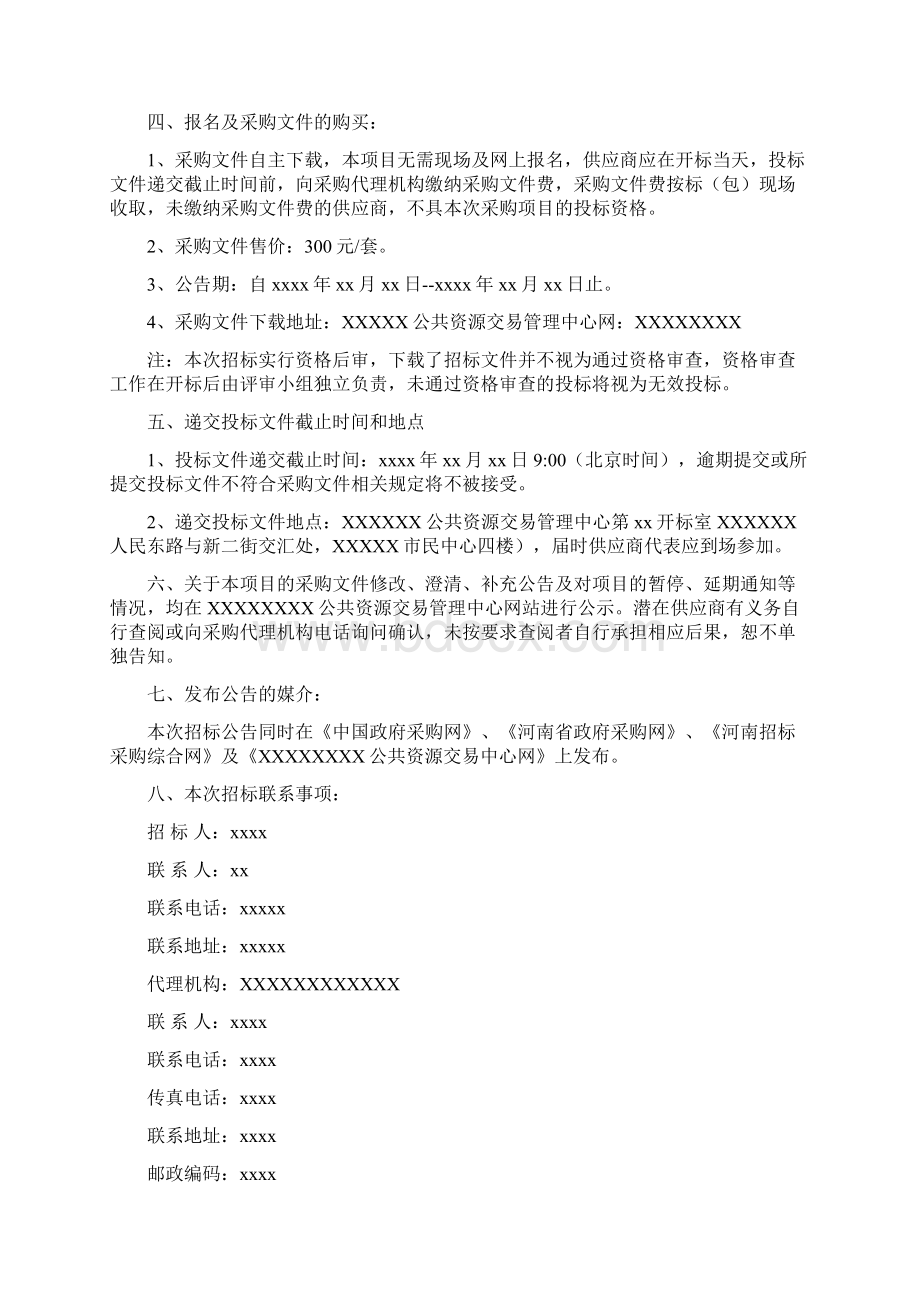 某项目招标文件DOC 30页.docx_第2页