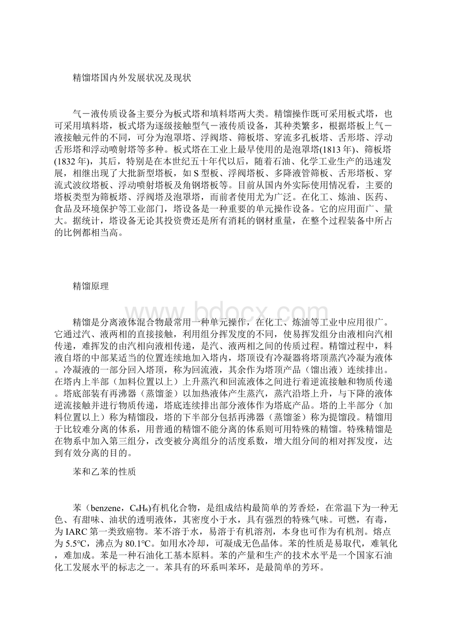 循环苯精馏塔毕业设计1.docx_第2页