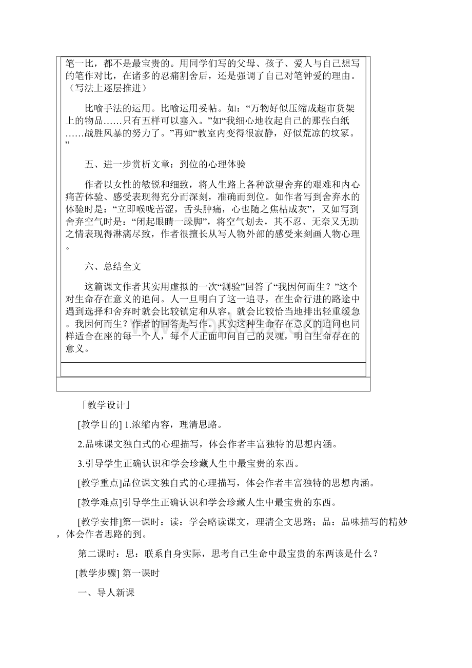 我的五样教案Word文档下载推荐.docx_第3页