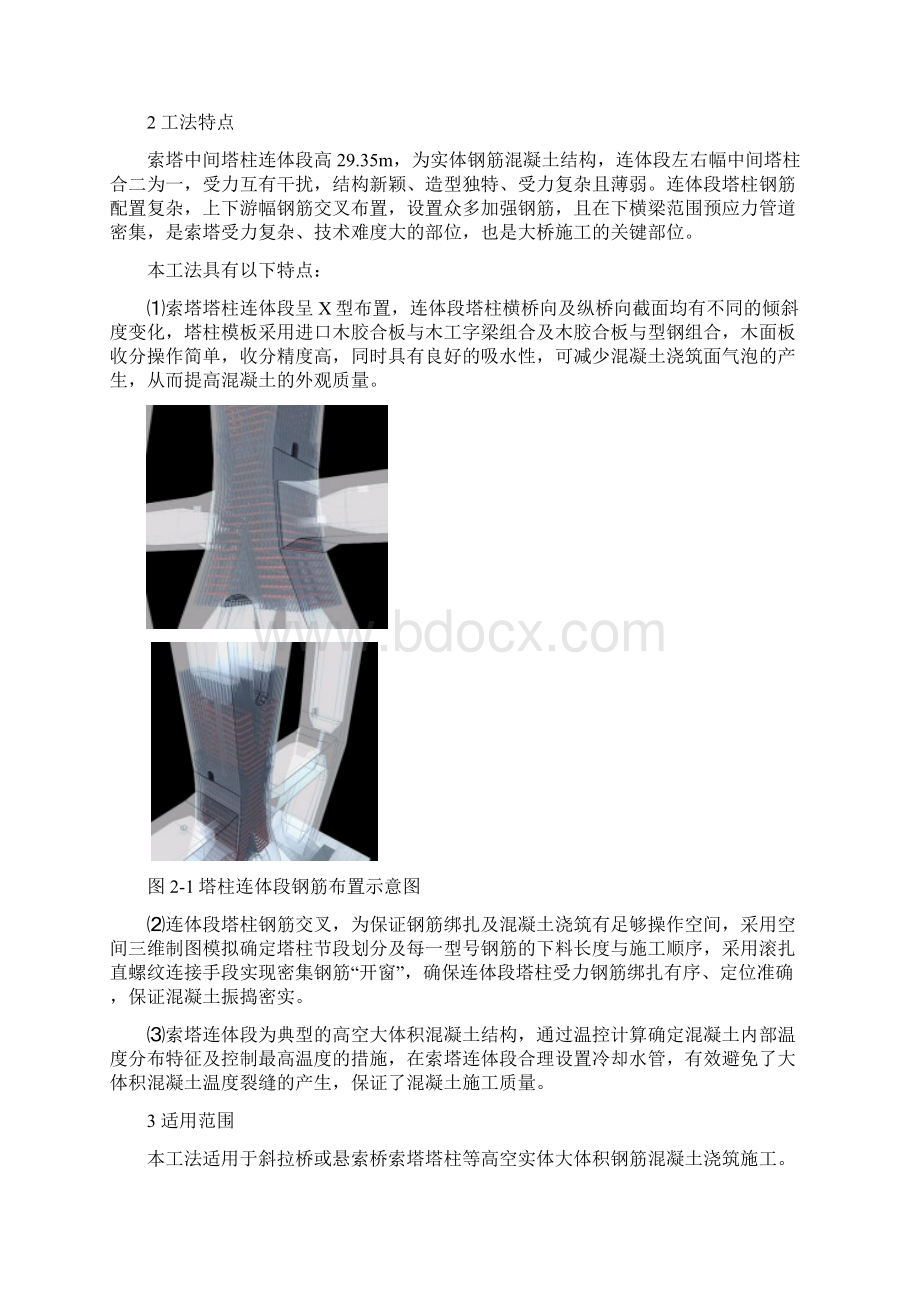 混凝土连体索塔塔柱连体段施工工法.docx_第2页