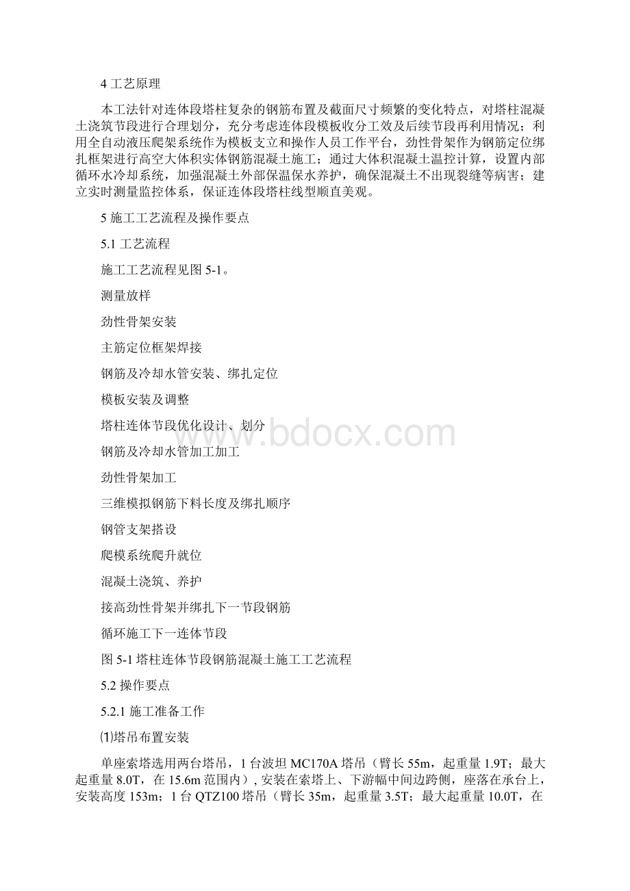 混凝土连体索塔塔柱连体段施工工法.docx_第3页