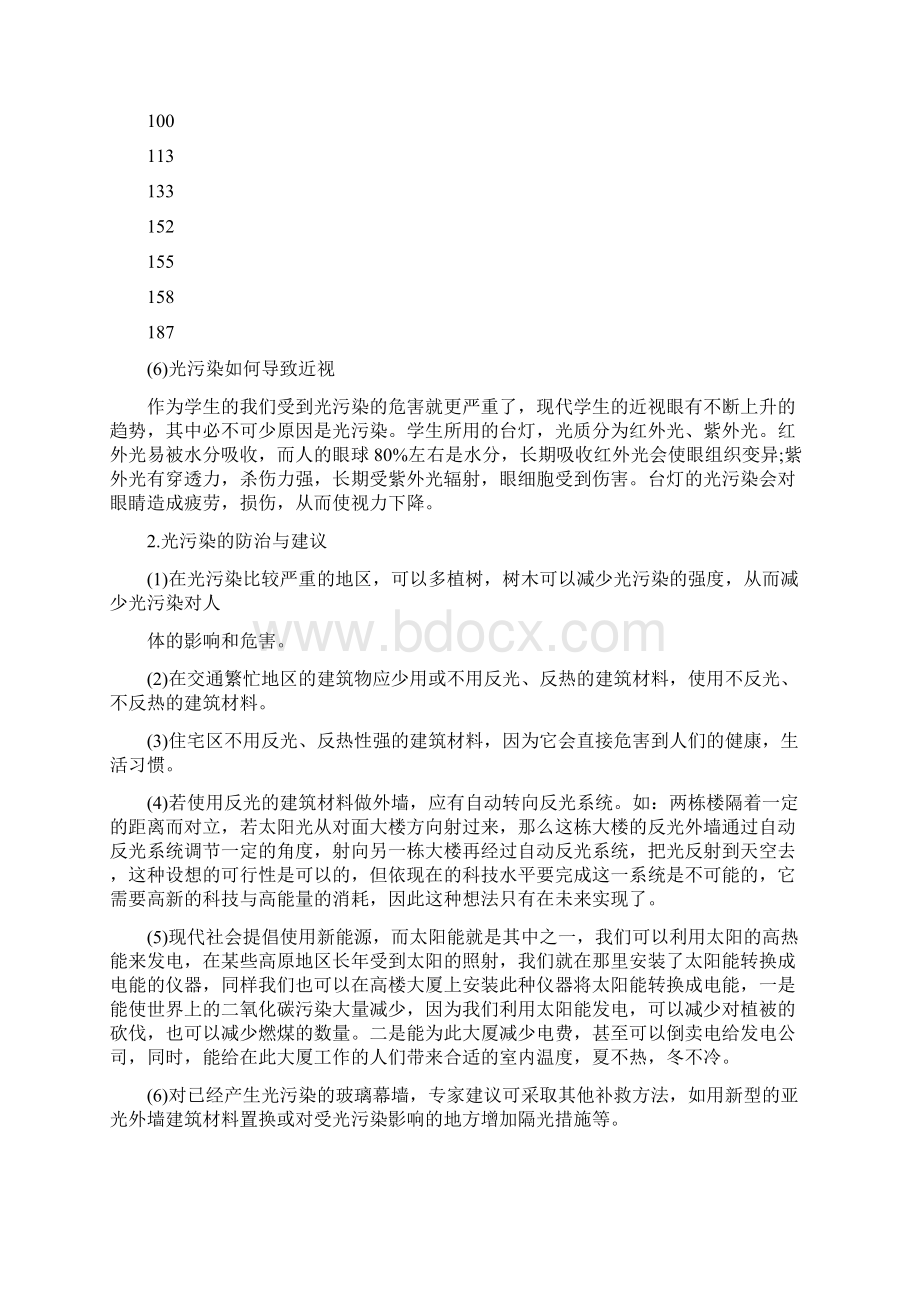 研究性学习结题报告范文Word格式文档下载.docx_第3页