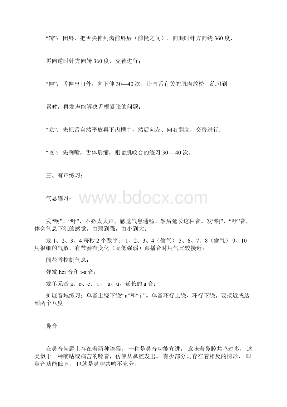 播音主持发声训练稿件稿件.docx_第2页