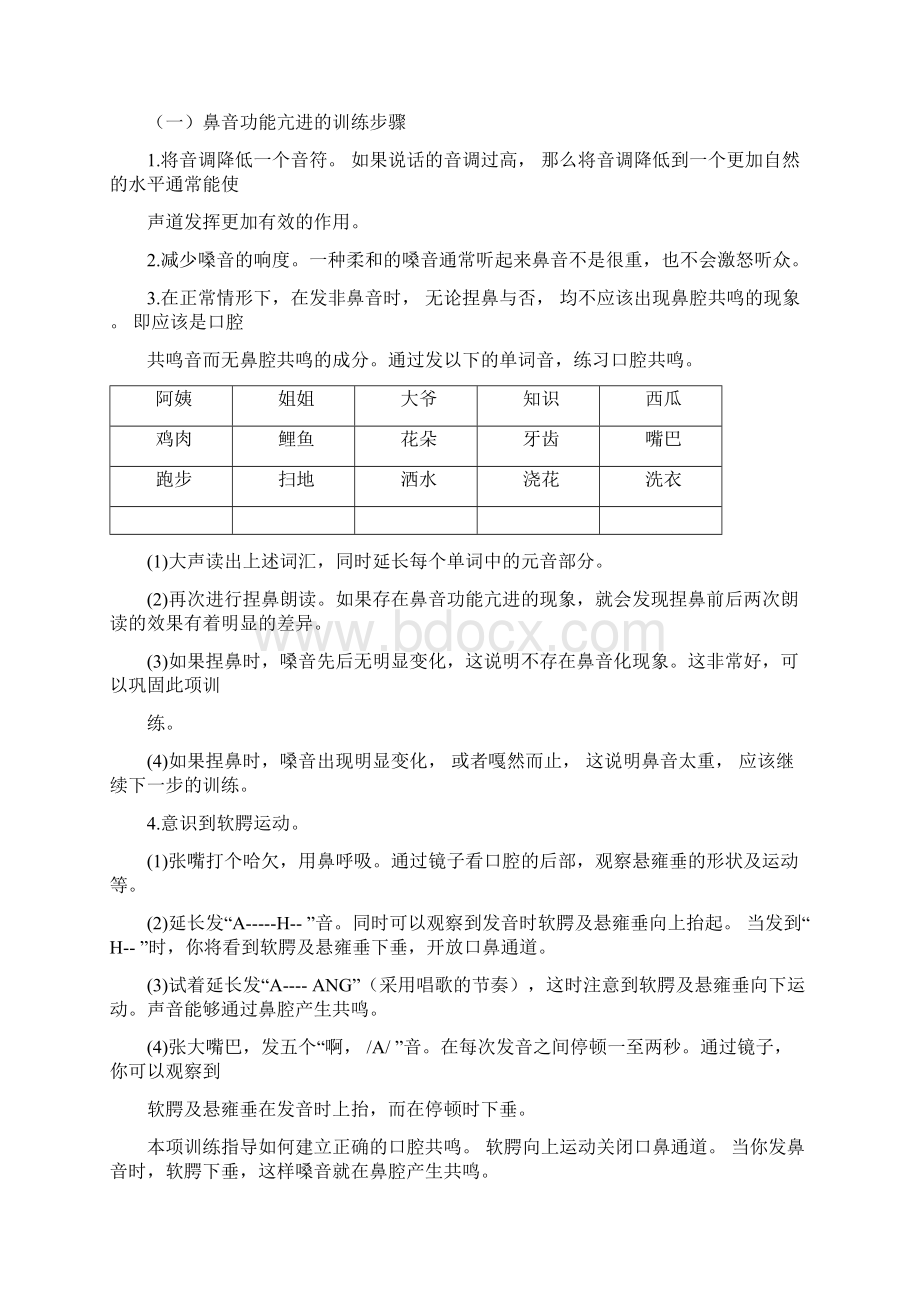 播音主持发声训练稿件稿件.docx_第3页