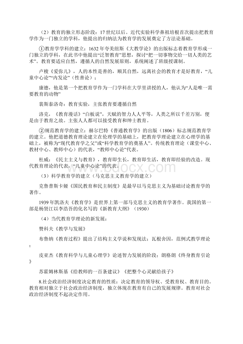 教育学 心理学Word格式文档下载.docx_第3页