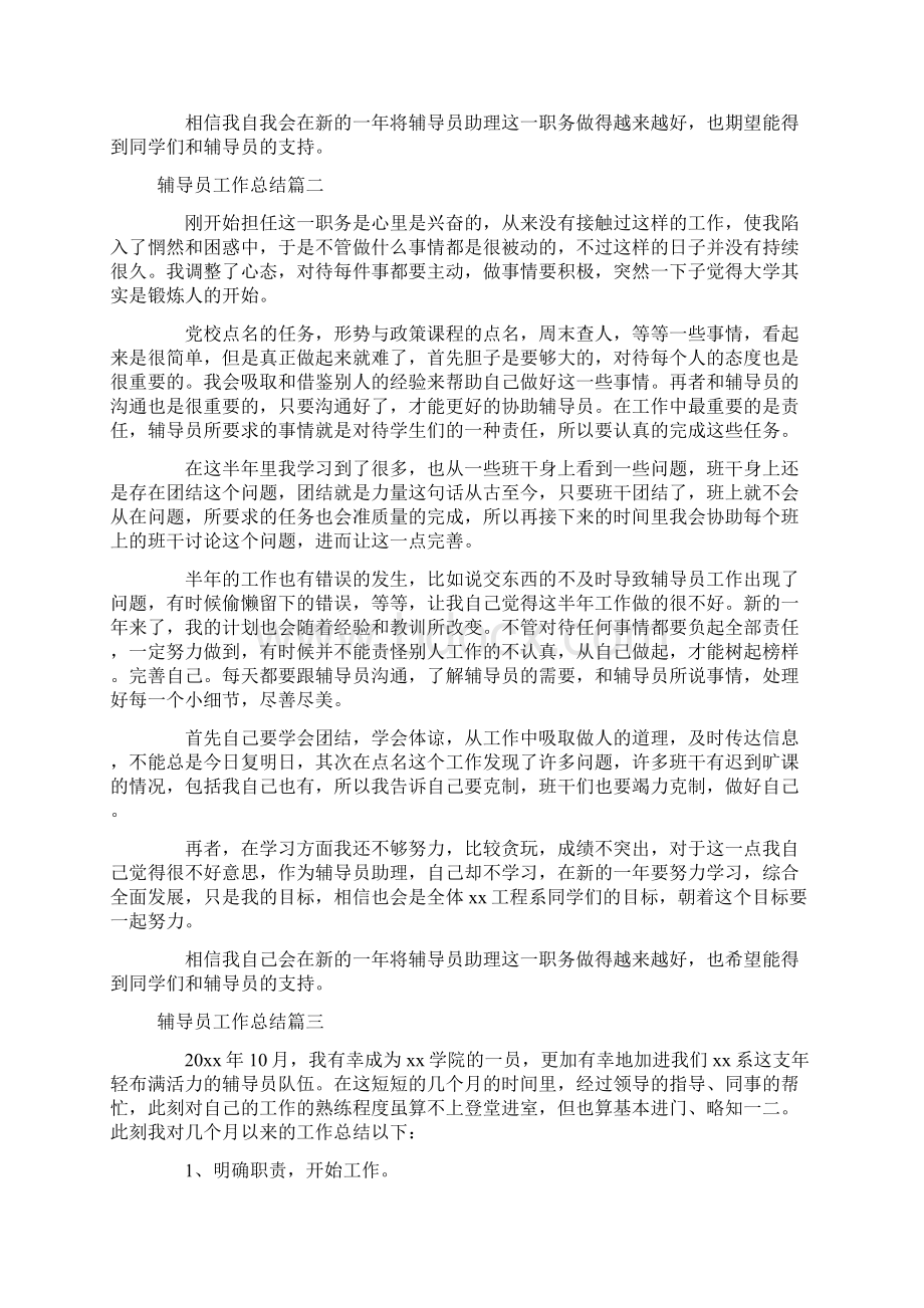 辅导员工作总结五篇.docx_第2页