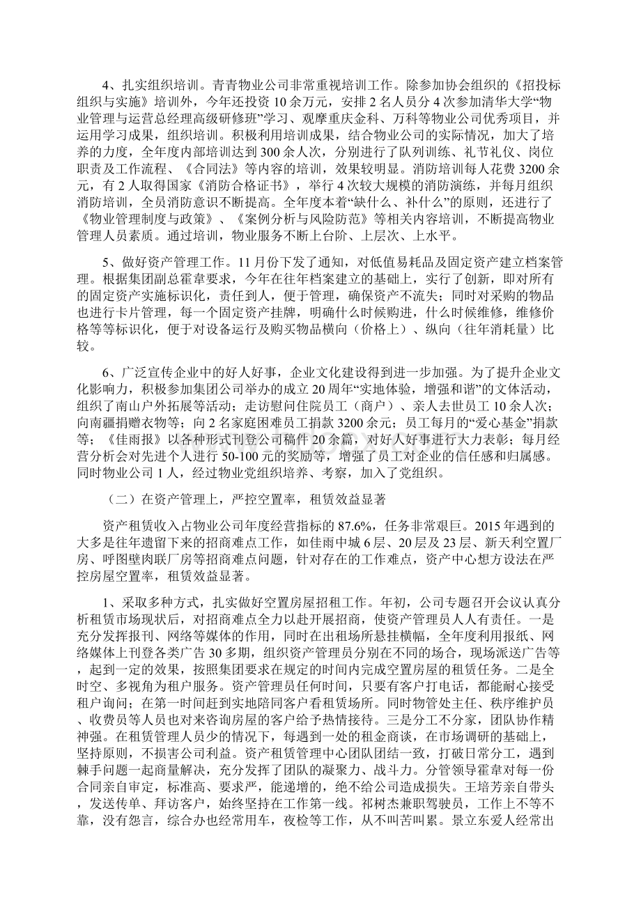 资产管理总结.docx_第2页