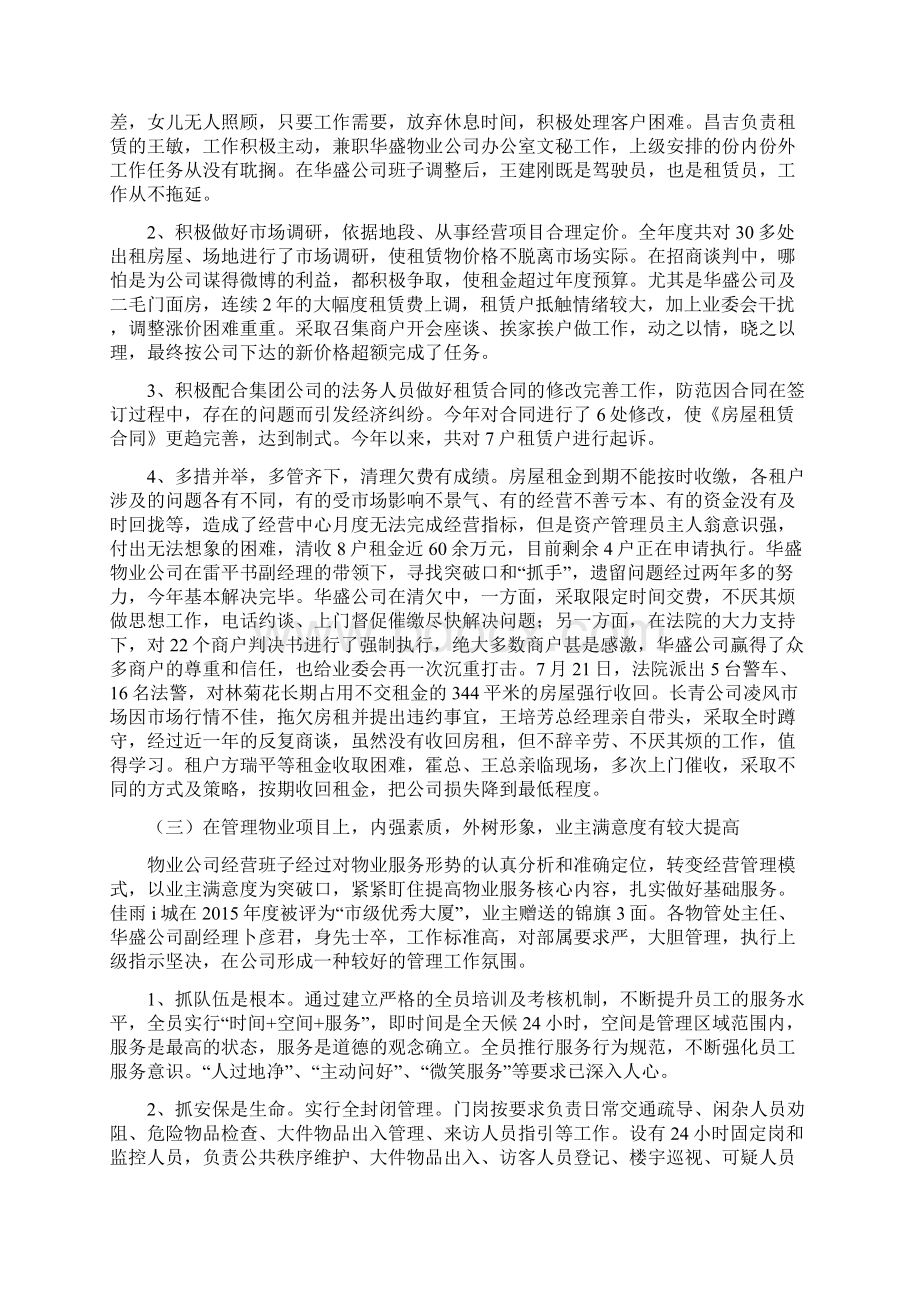 资产管理总结Word文件下载.docx_第3页