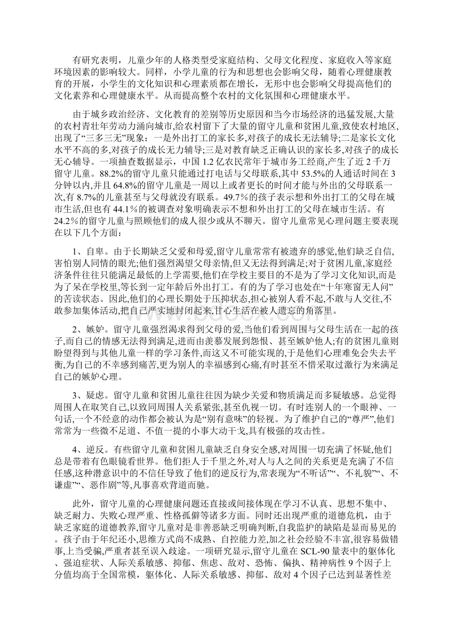 农村留守儿童心理健康教育面临的挑战与应对建议资料.docx_第2页