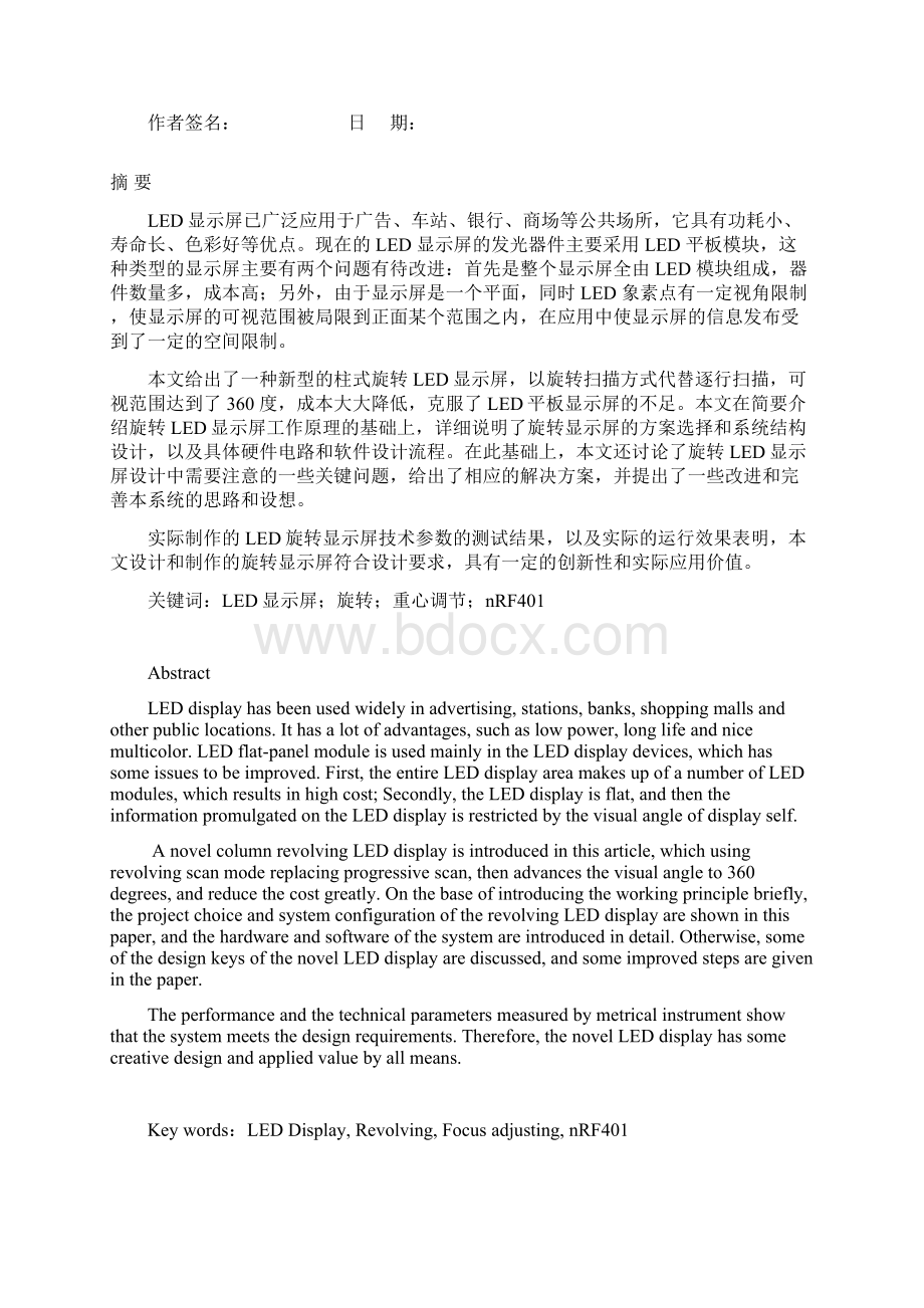 旋转LED显示屏毕业设计论文Word格式.docx_第2页