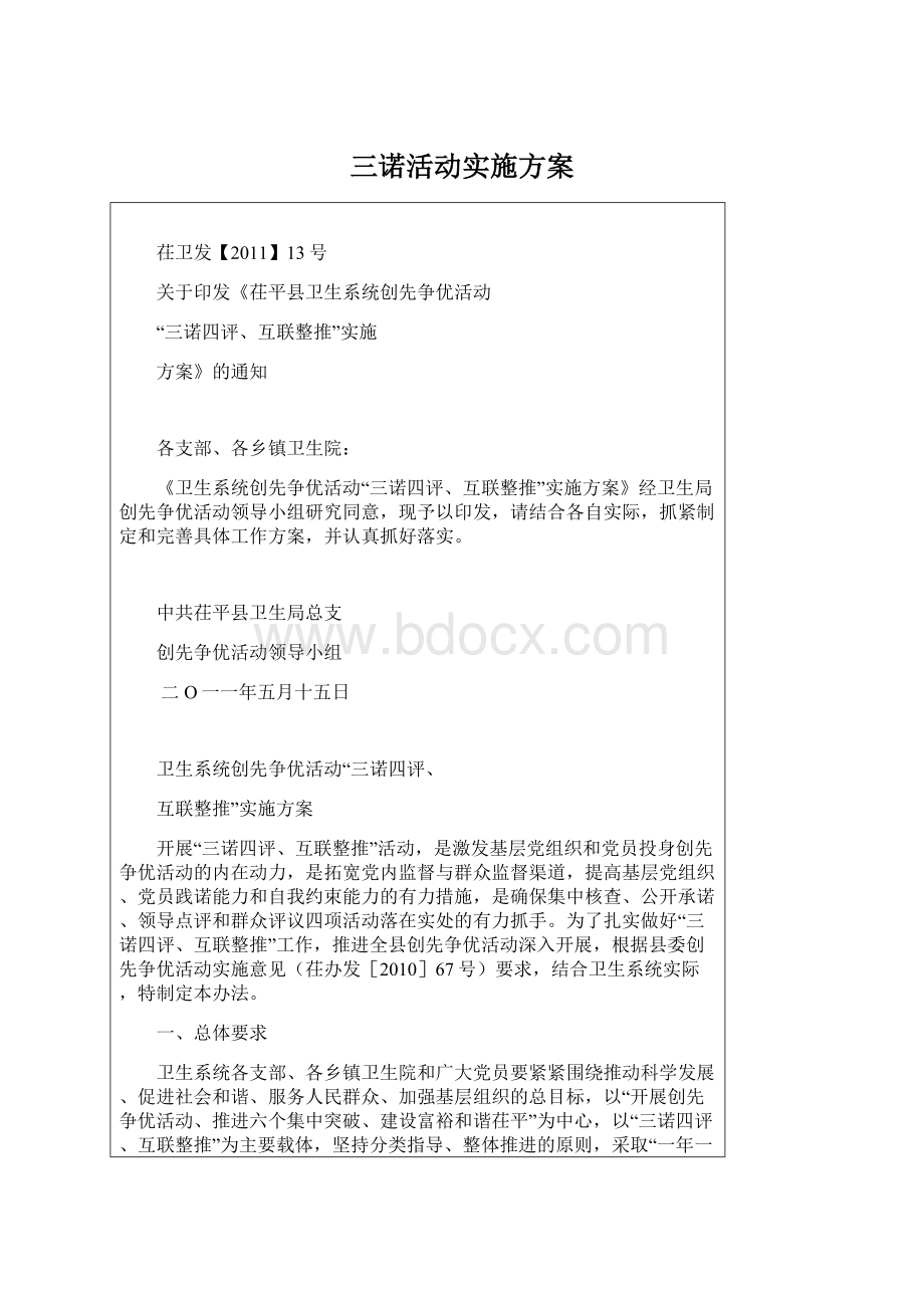 三诺活动实施方案.docx_第1页