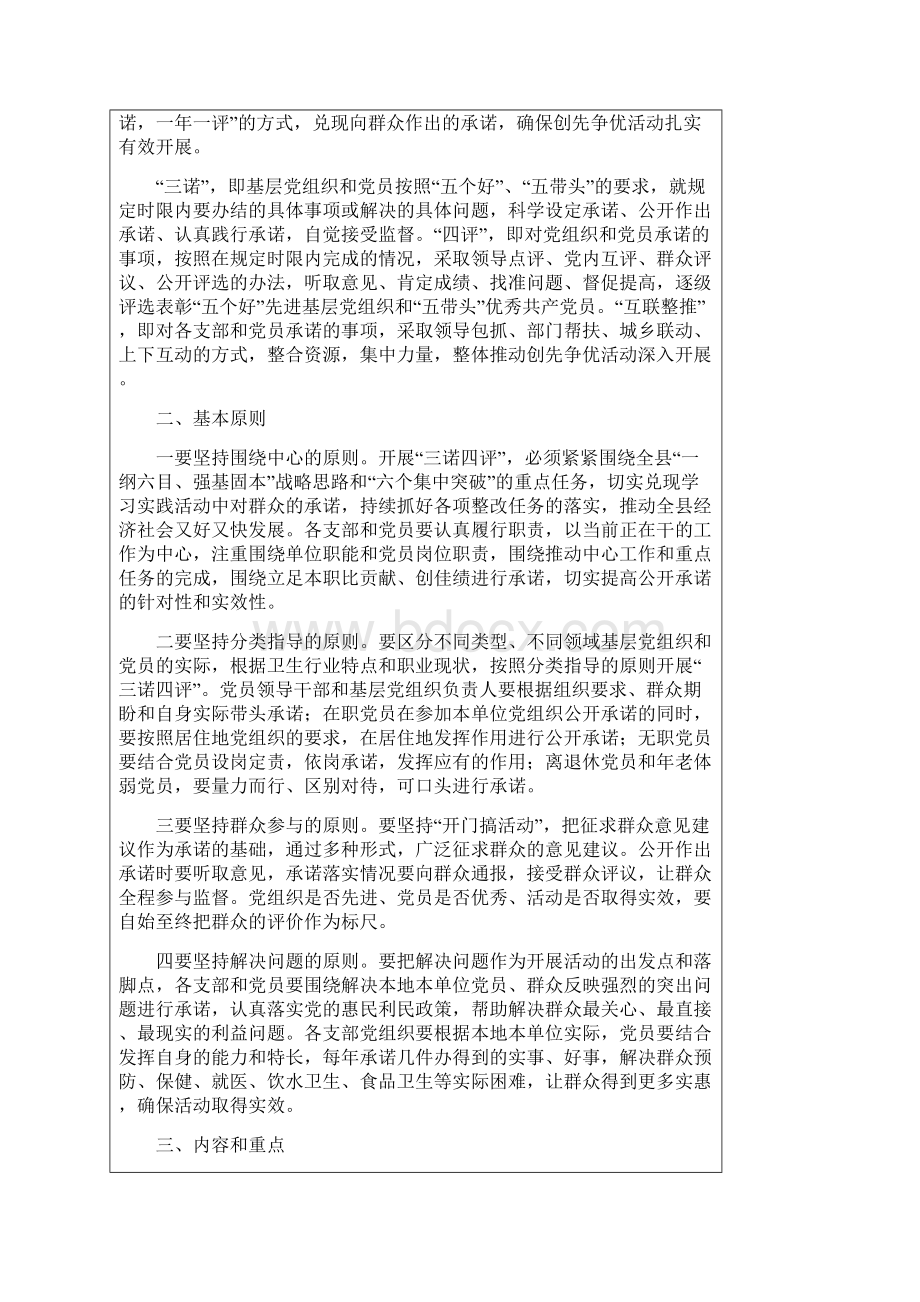 三诺活动实施方案.docx_第2页