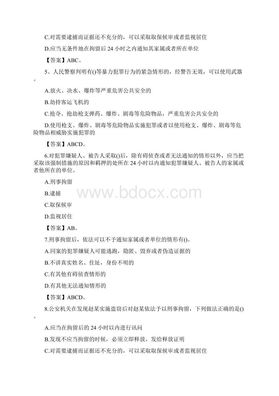 辅警招聘考试基础知识试题含答案.docx_第2页