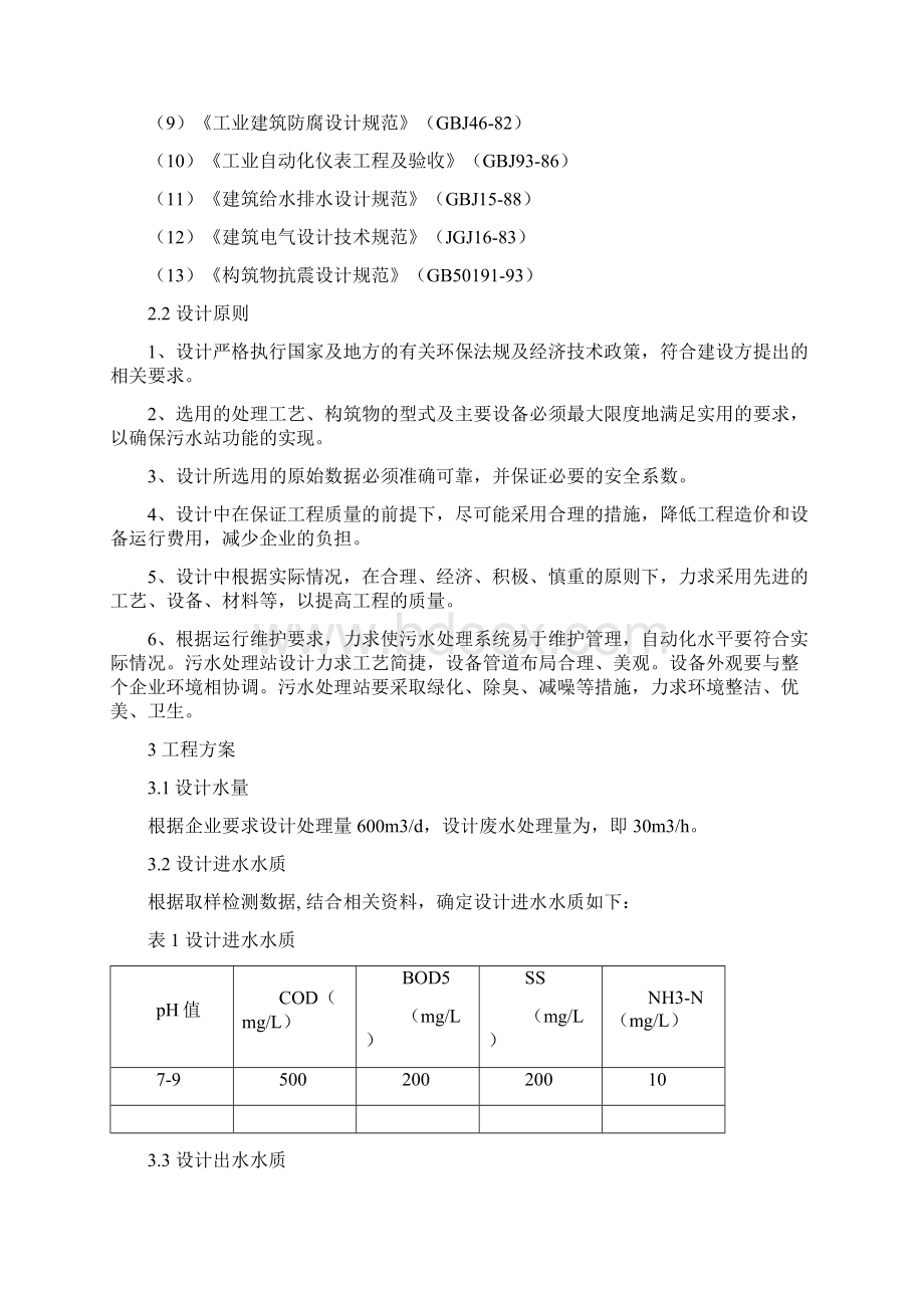 塑料颗粒加工废水Word下载.docx_第2页