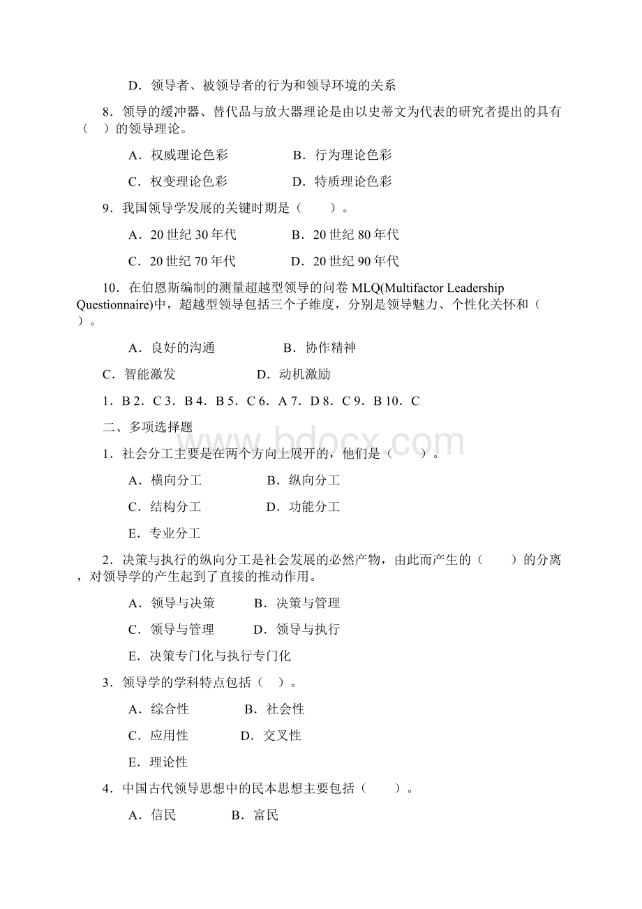 《行政领导学》期末复习题与答案一培训讲学Word格式文档下载.docx_第2页