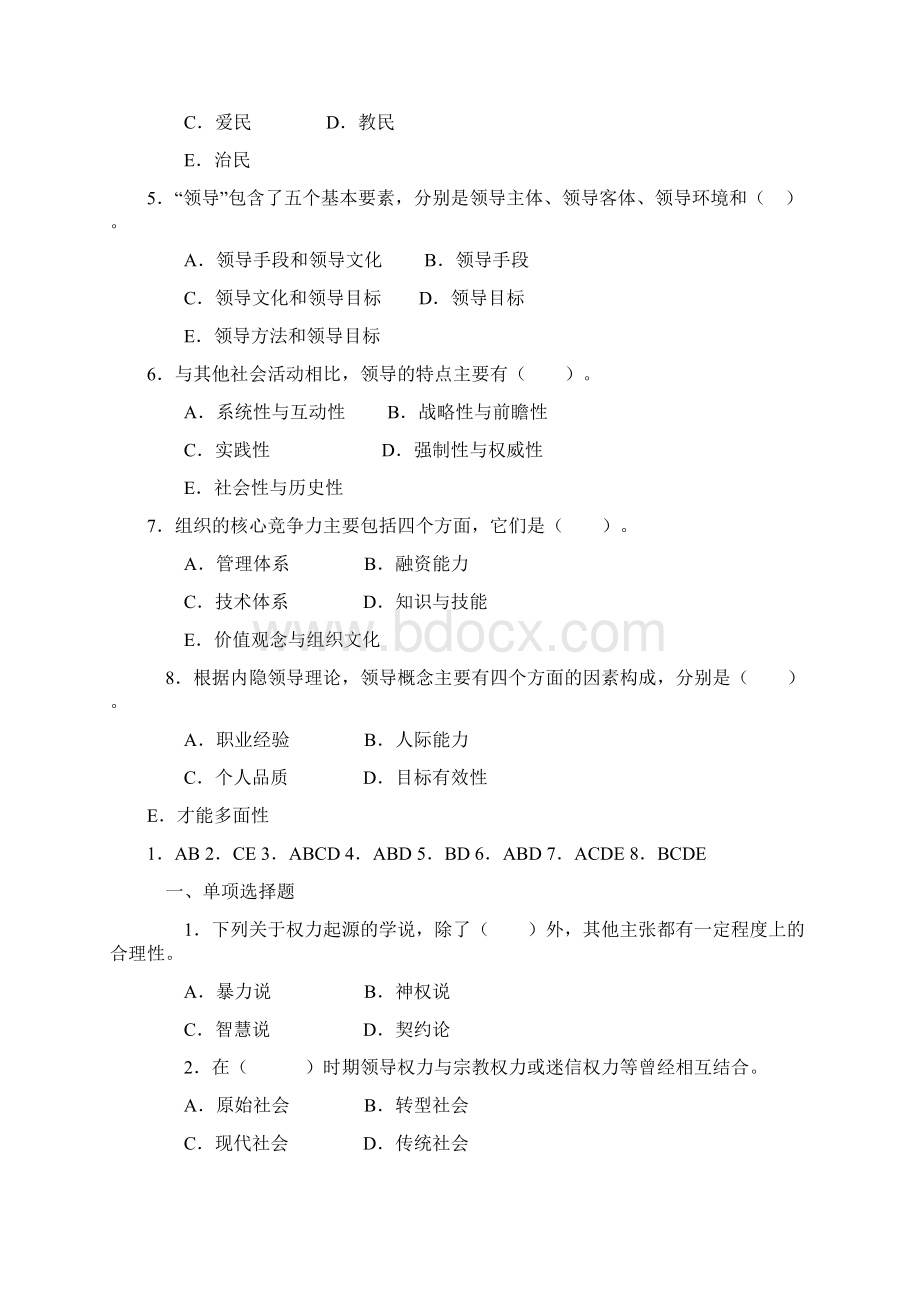 《行政领导学》期末复习题与答案一培训讲学Word格式文档下载.docx_第3页