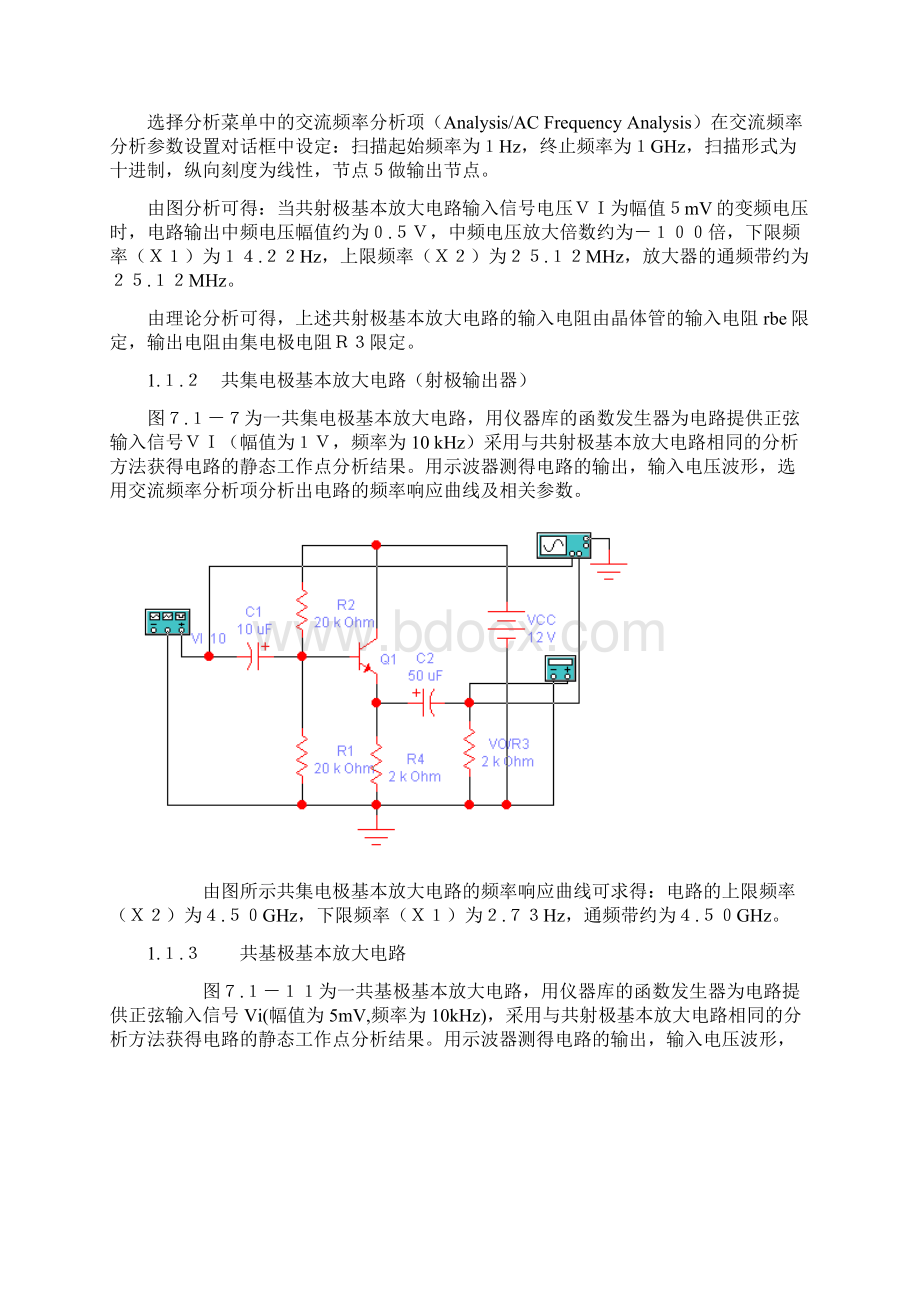 模拟电子电路仿真很全 很好.docx_第2页