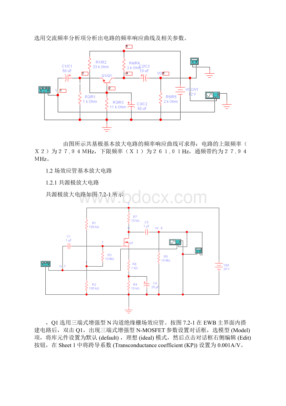 模拟电子电路仿真很全 很好.docx_第3页