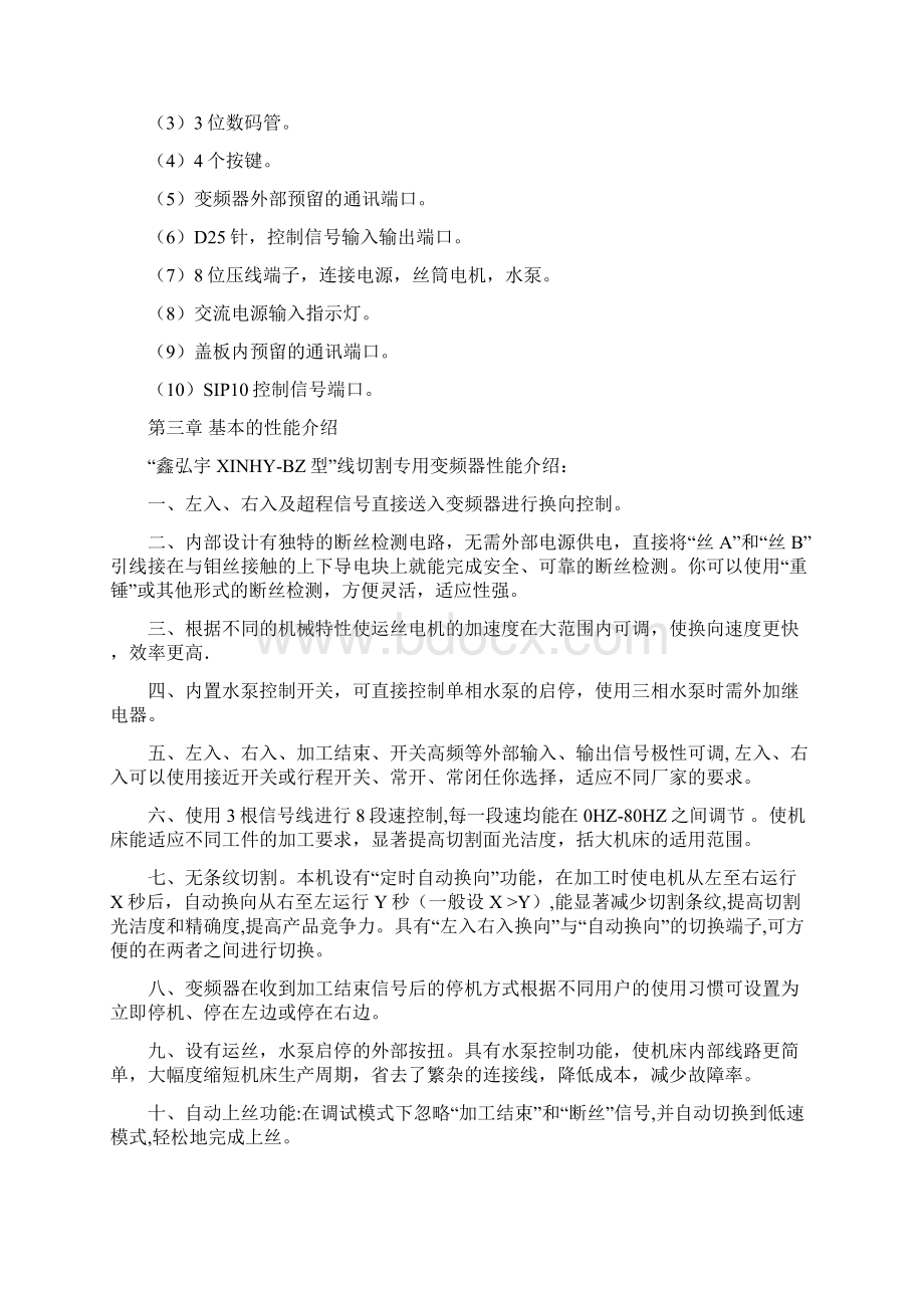 线切割变频器说明书Word格式.docx_第2页