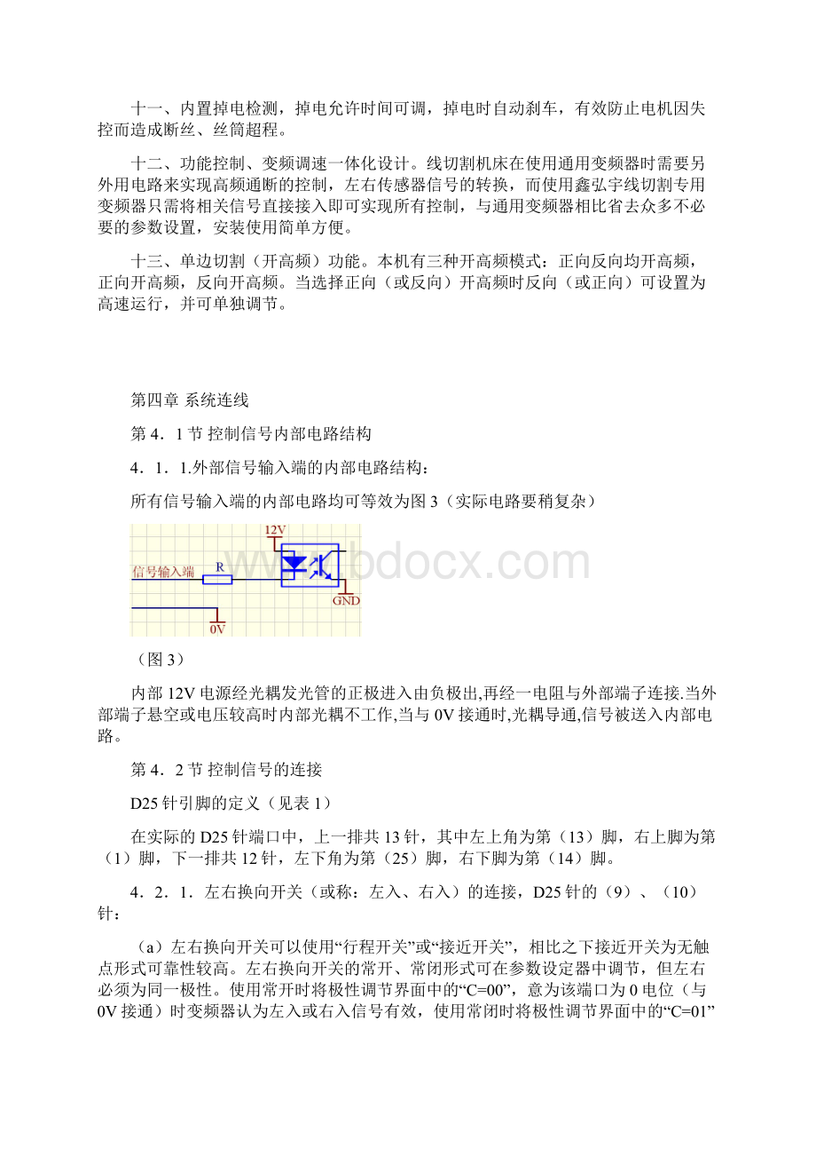 线切割变频器说明书Word格式.docx_第3页