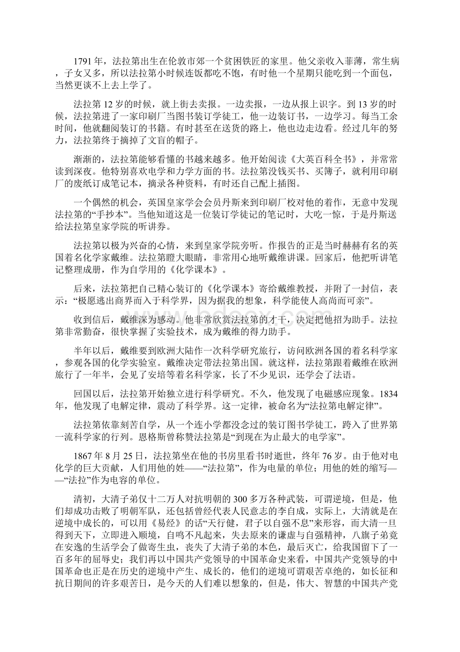 逆境成才的例子Word文档下载推荐.docx_第2页