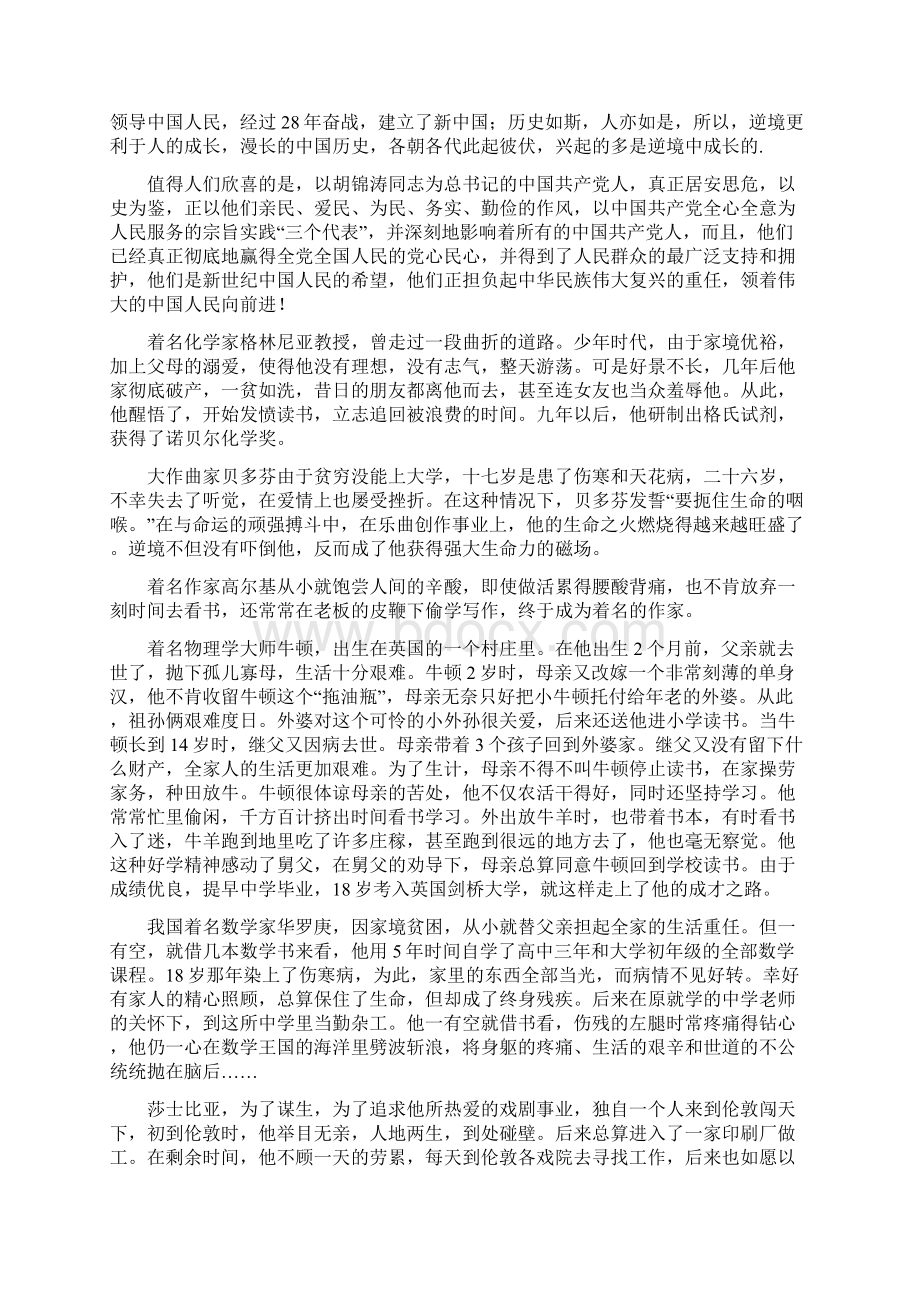 逆境成才的例子Word文档下载推荐.docx_第3页