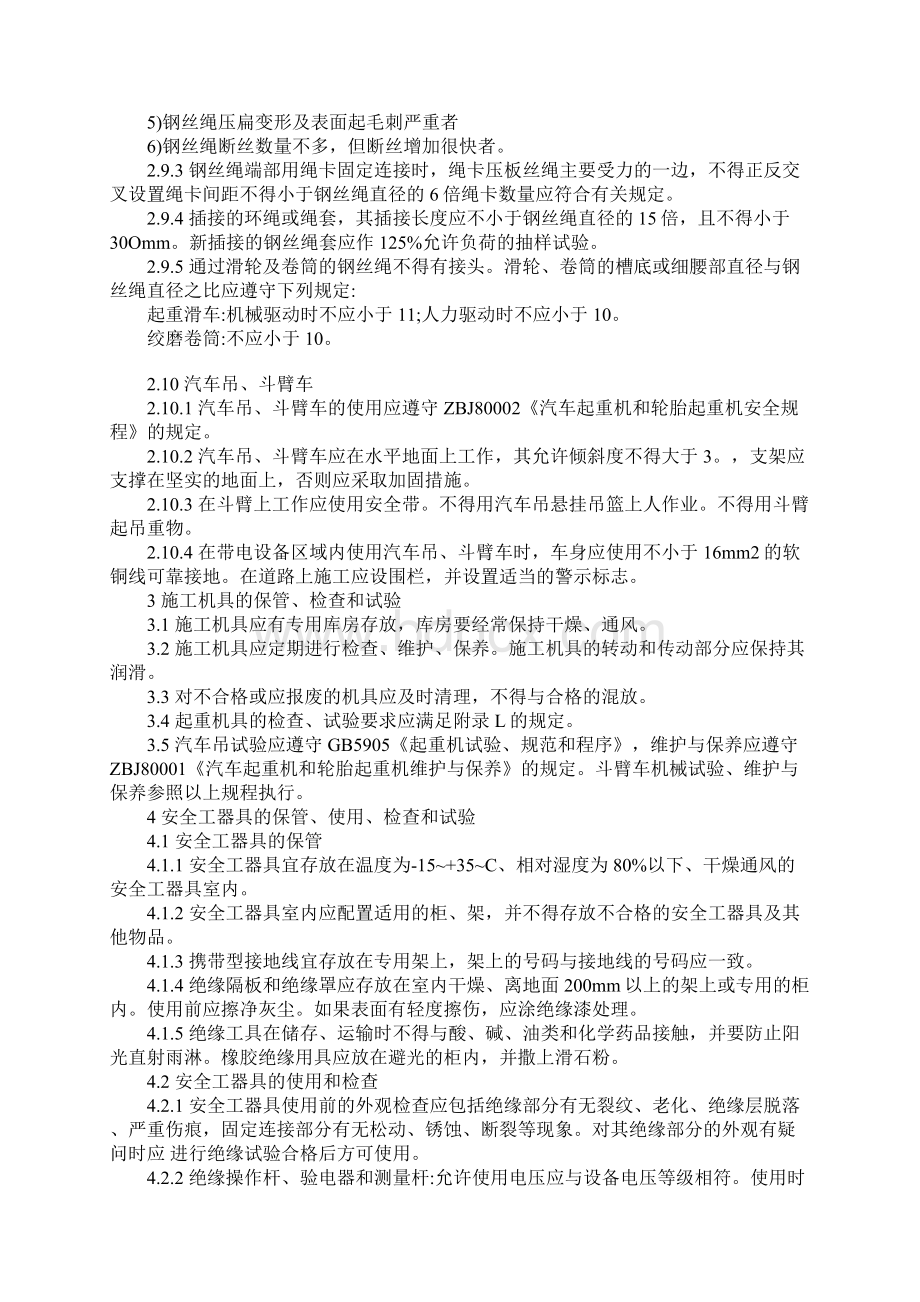 工器具和安全工器具的使用保管检查和试验参考文本Word格式.docx_第3页