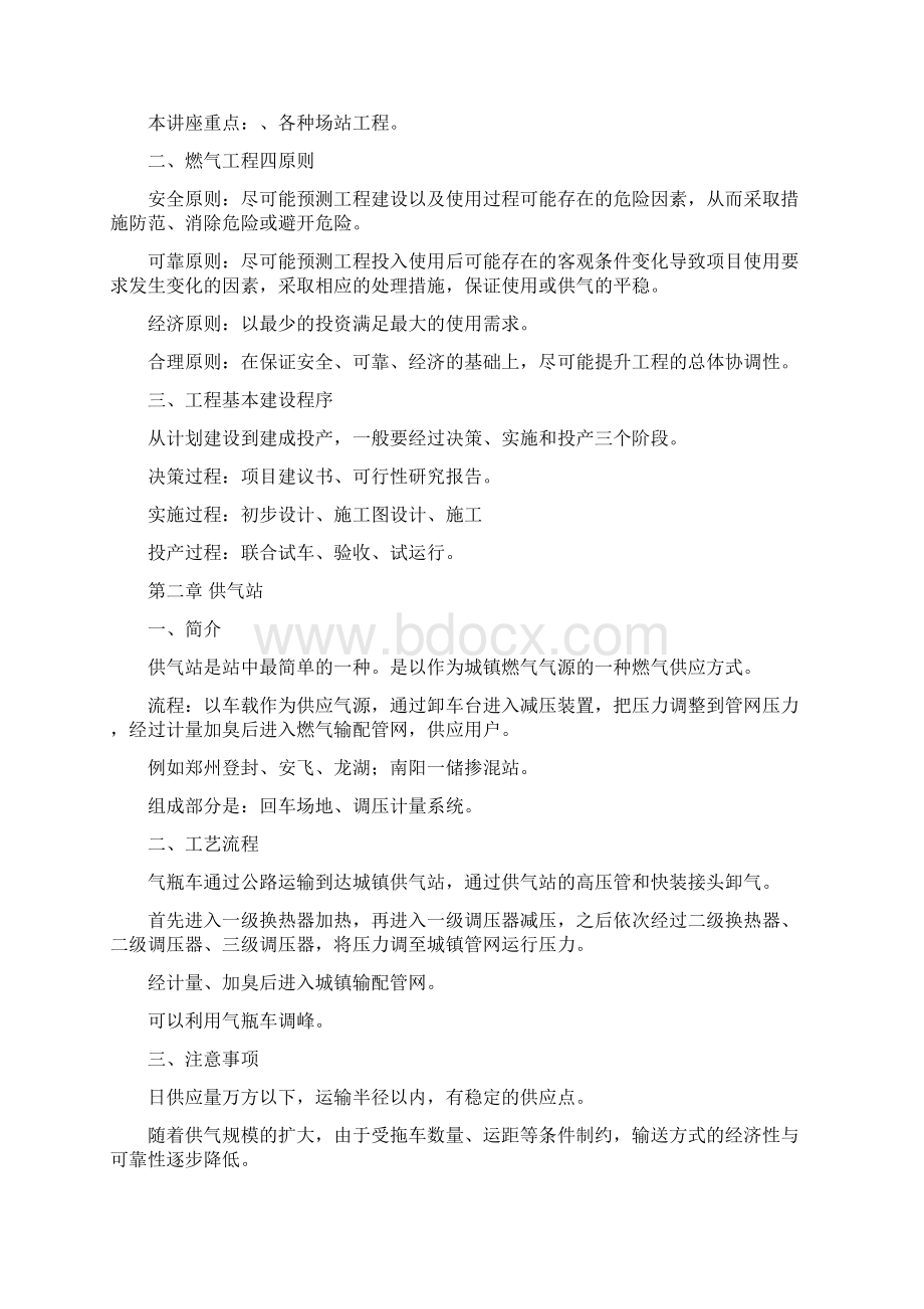 燃气场站工程培训讲座CNG与LNG场站工程.docx_第2页