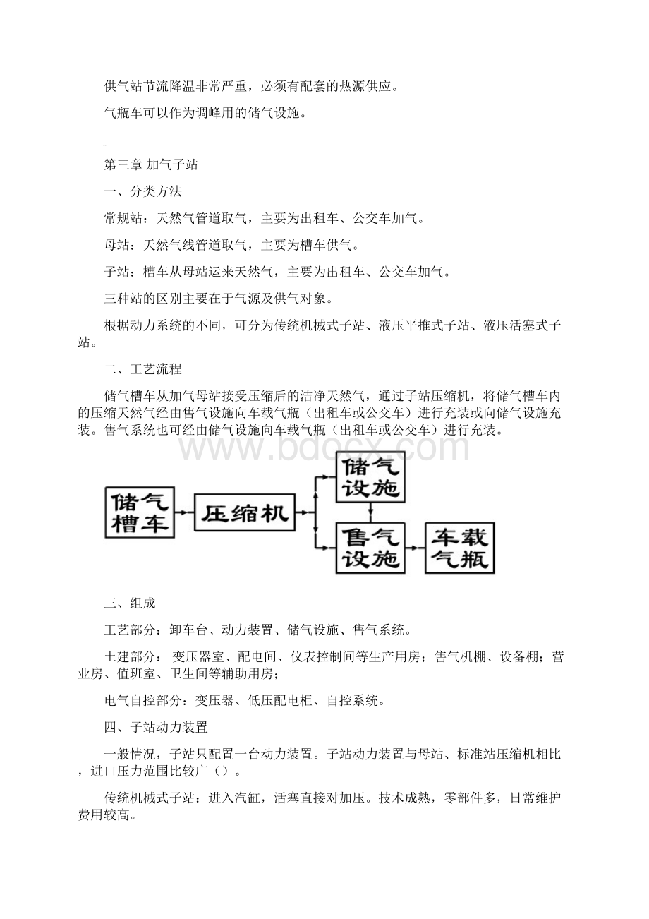 燃气场站工程培训讲座CNG与LNG场站工程.docx_第3页