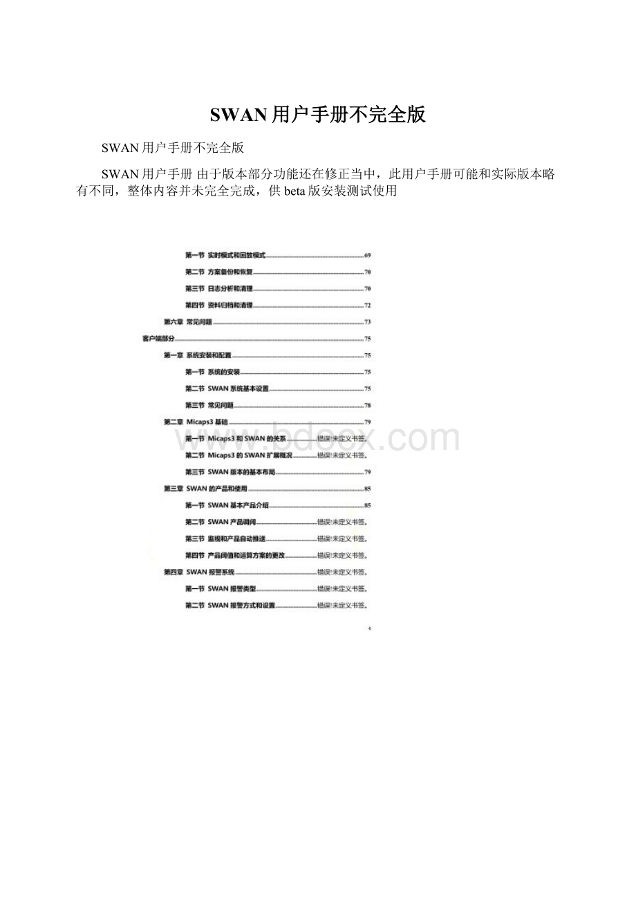 SWAN用户手册不完全版Word文档下载推荐.docx