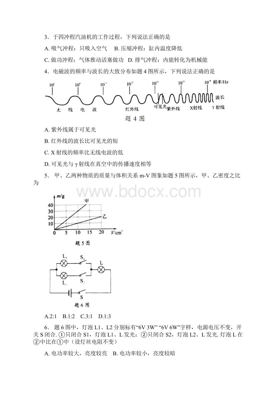 广东省中考物理试题含答案解析Word文件下载.docx_第2页