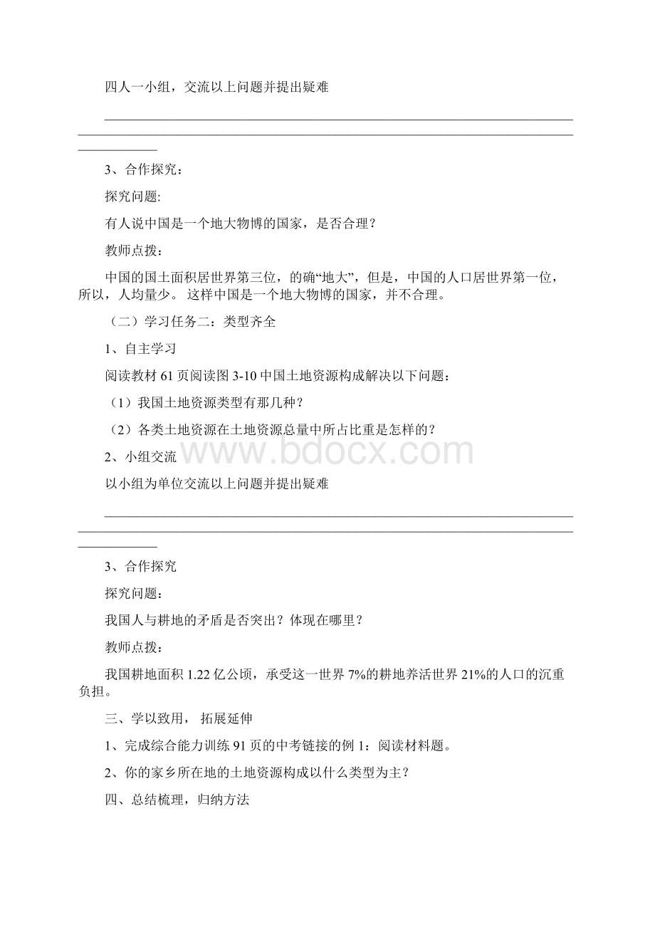 初中地理湘教版教学设计学情分析教材分析课后反思Word格式文档下载.docx_第2页