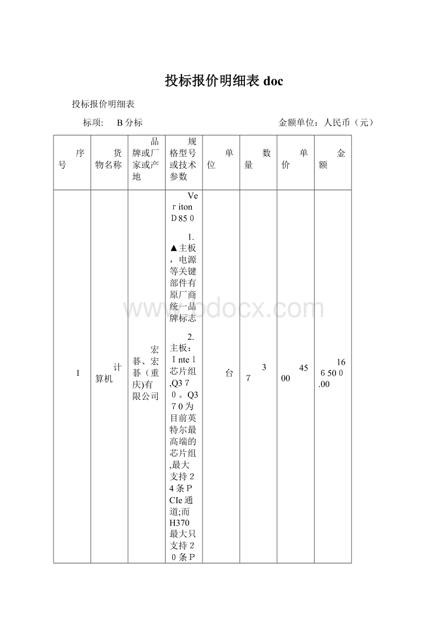 投标报价明细表 doc.docx_第1页