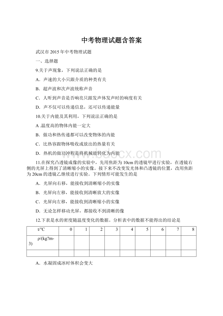 中考物理试题含答案.docx