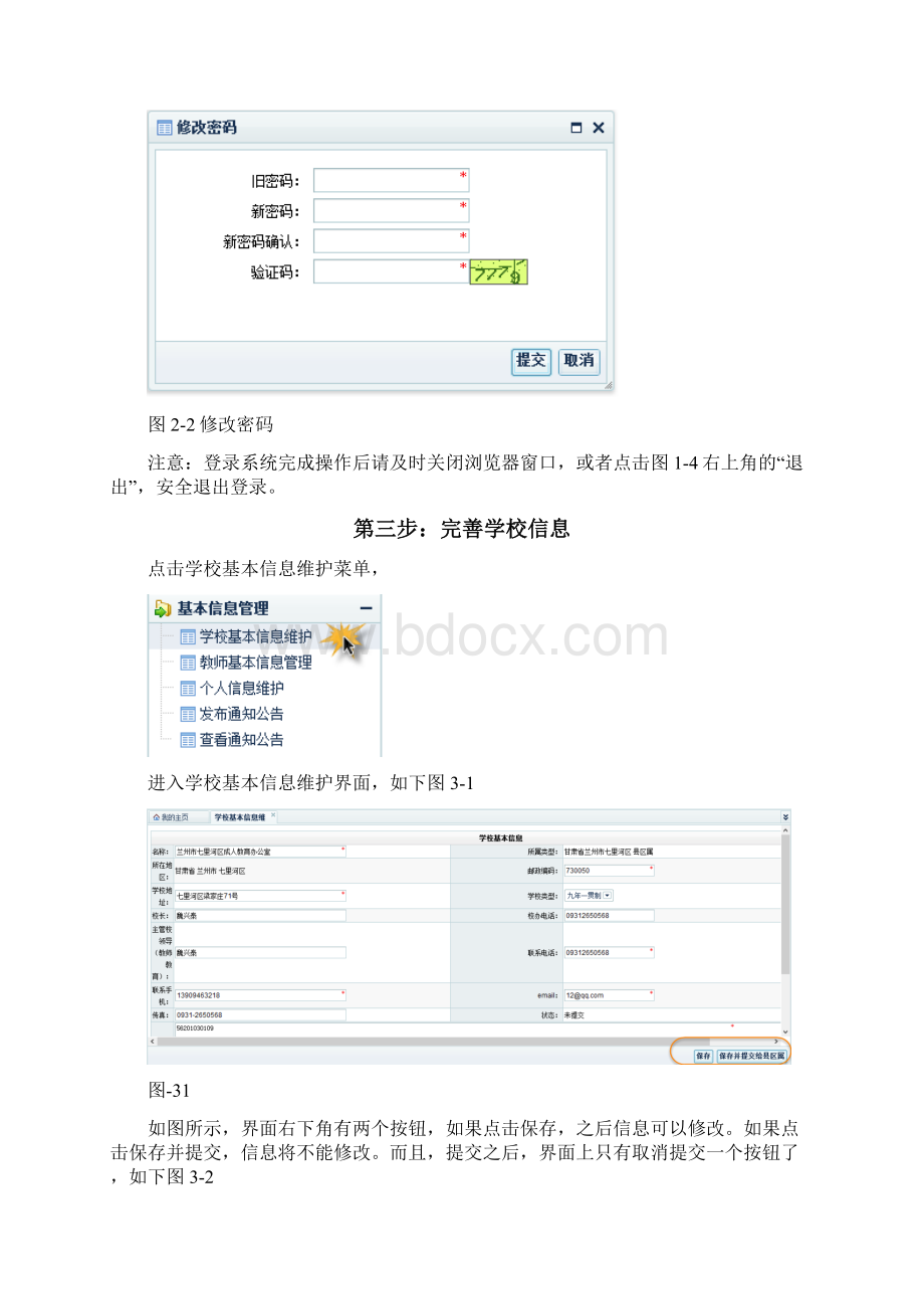 甘肃省教育厅教师培训管理系统信息系统.docx_第3页