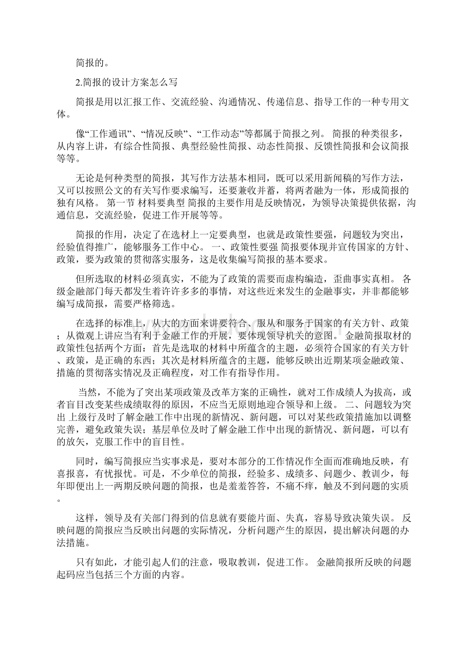 简报制作方案Word文档下载推荐.docx_第3页