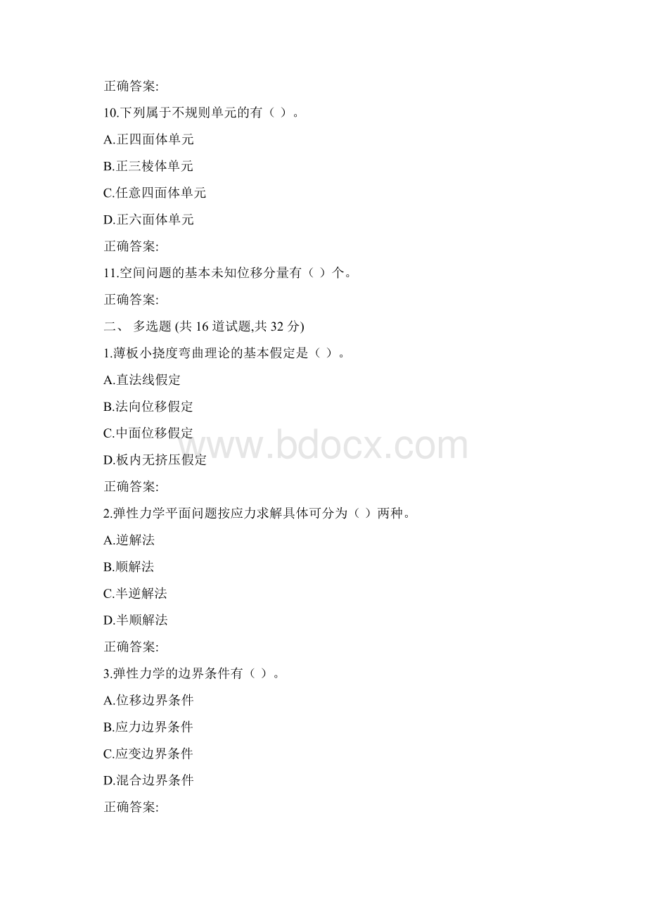 西工大《有限元及程序设计》作业机考参考答案.docx_第3页